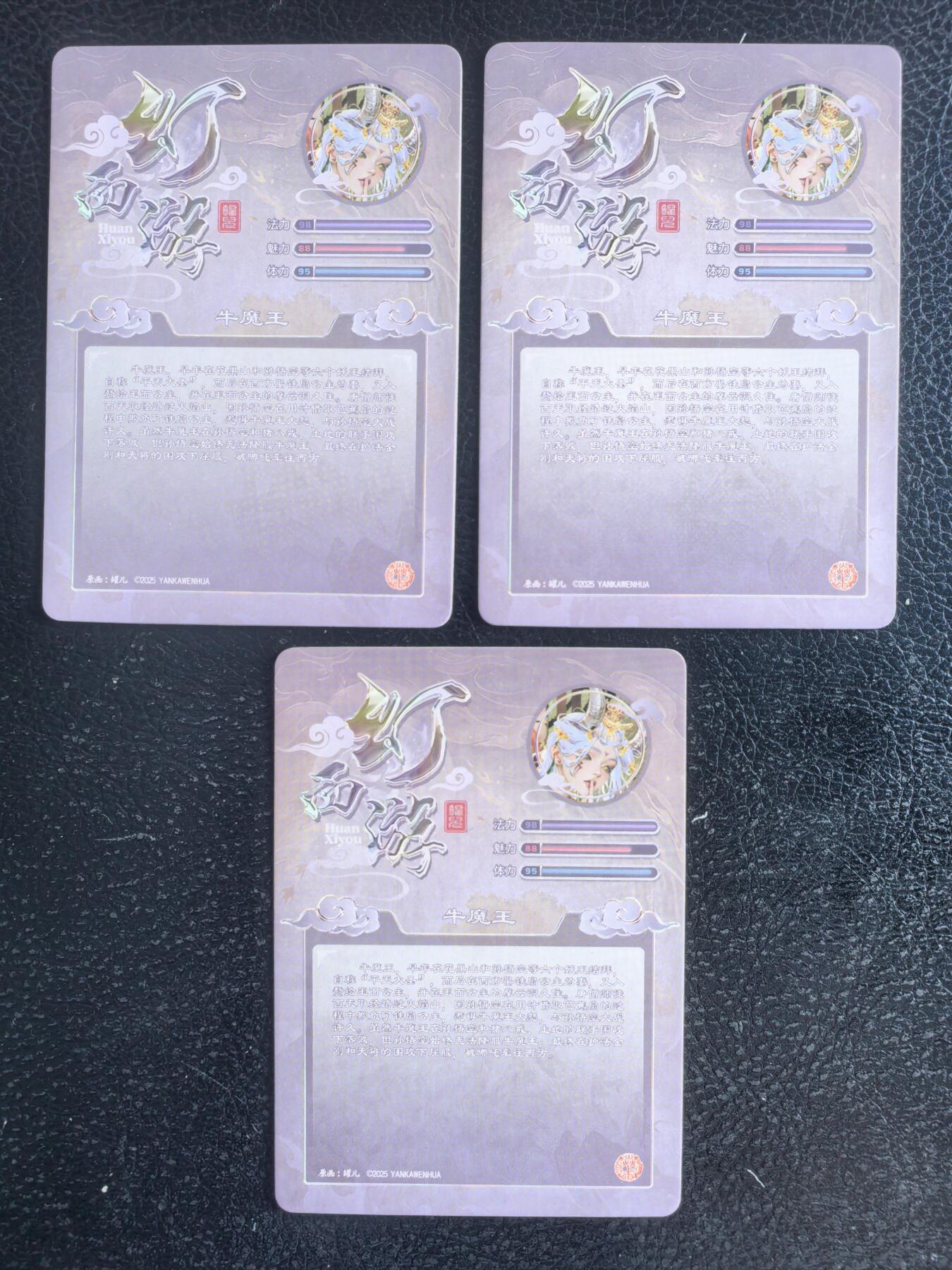 阳大大卡牌拍卖第68期（持续收拍品，周五晚上九点截拍，进群福利早知道） 【三联艺术渐变】燎原文化 罐儿 幻西游 牛魔王 粗闪