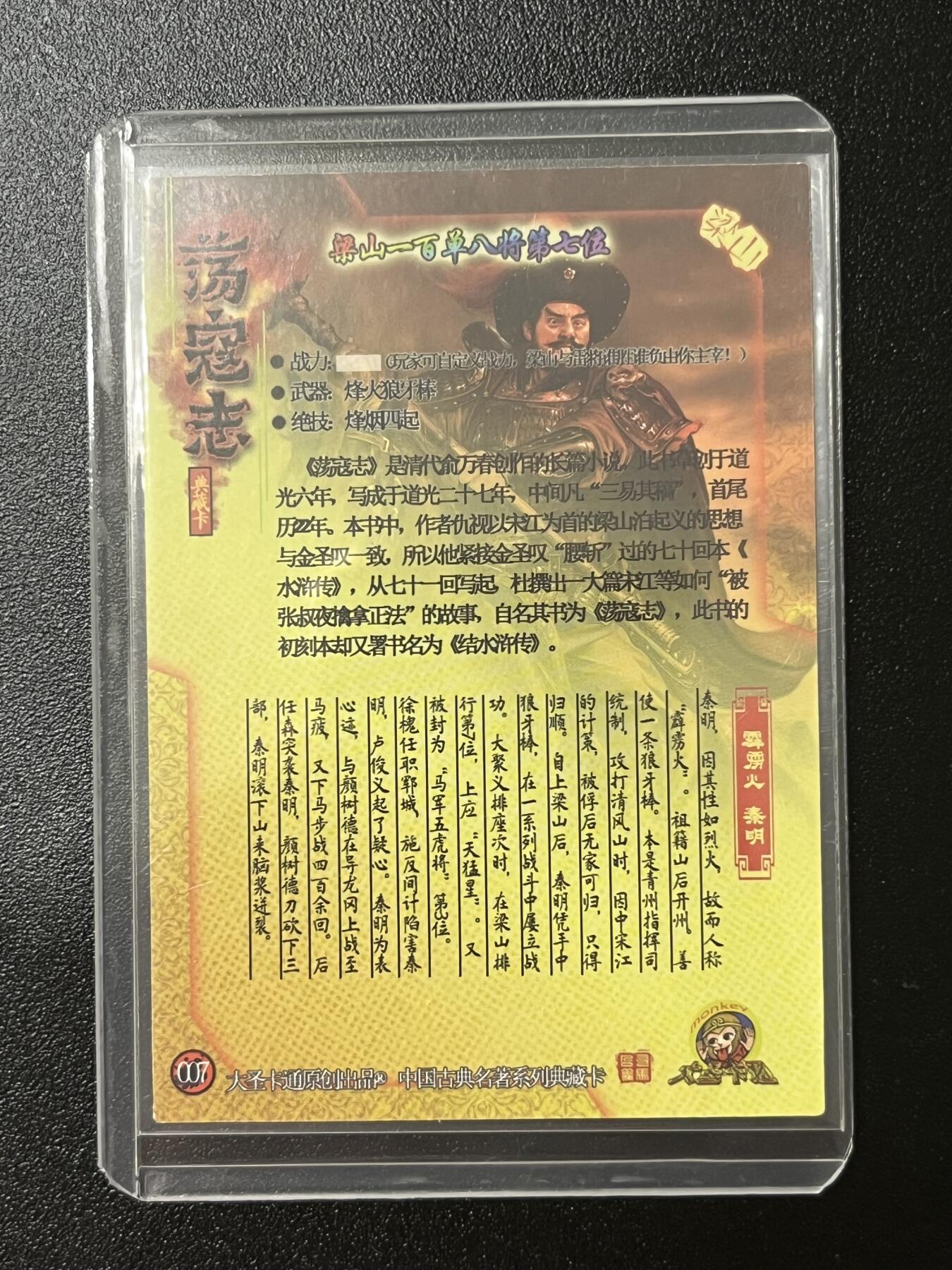跨世纪的玩卡者们第2期（No.390之前基本为小浣熊水浒卡）