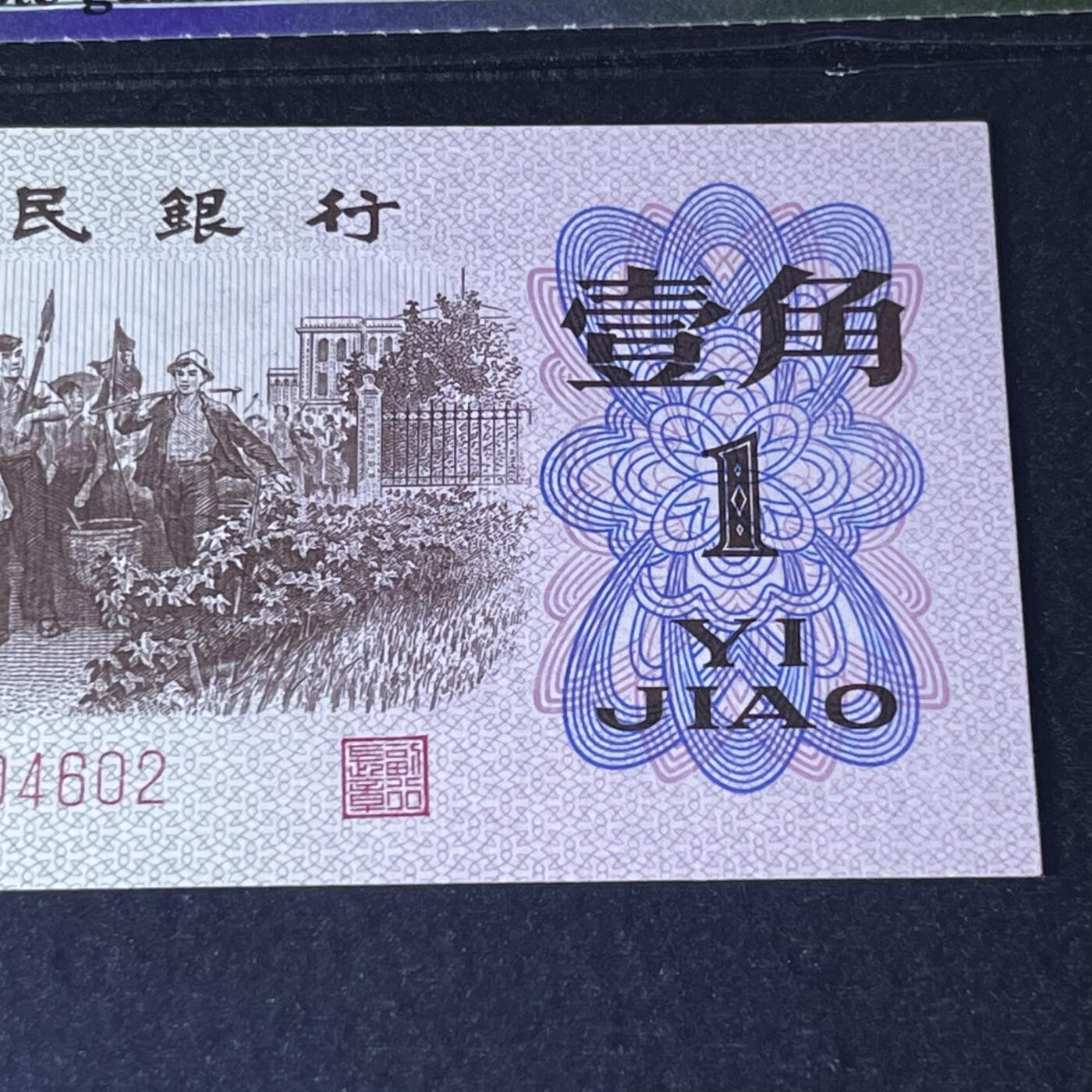 下乡一角红二平·全偶数号码随机发货68分