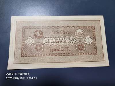 8月20号晚上8点 外国纸币自动截拍第9场 - 阿富汗1926年10阿富汗尼 极美品 边缘小裂