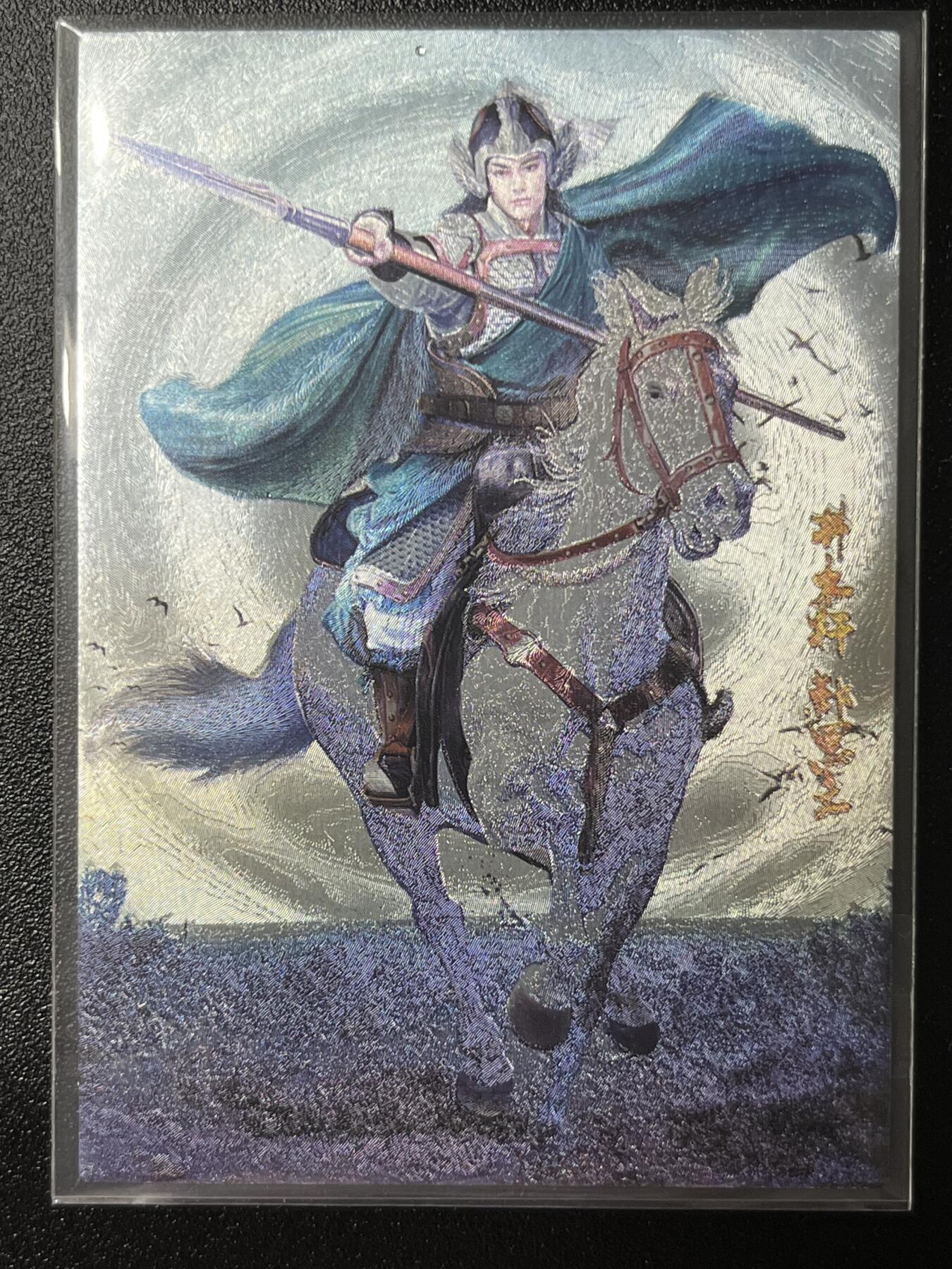跨世纪的玩卡者们第2期（No.390之前基本为小浣熊水浒卡） 荡寇志全粗特卡 胡子怪兽 井木犴郝思文