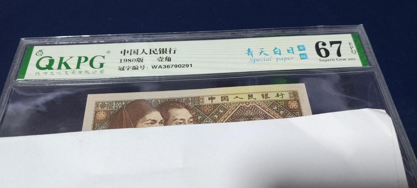 各种钱币拍场，可寄存满二百包邮 🔥青天白日🔥钱坤评级   8001   青天白日 青丝  WA36790291，67高分