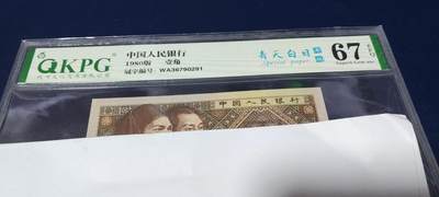 各种钱币拍场，可寄存满二百包邮 - 🔥青天白日🔥钱坤评级   8001   青天白日 青丝  WA36790291，67高分