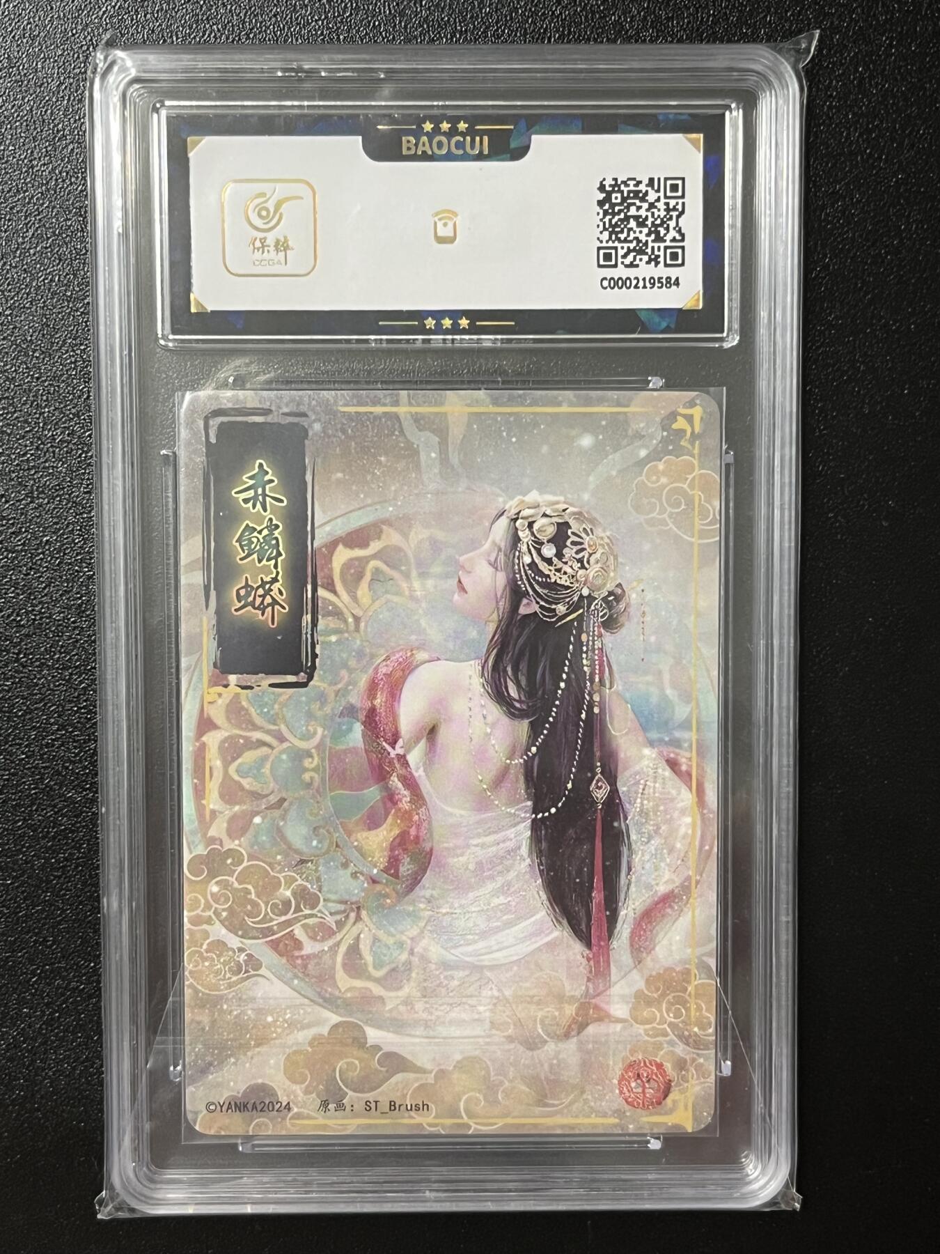 跨世纪的玩卡者们第2期（No.390之前基本为小浣熊水浒卡） 燎原 妖姬传 天帝少女 幻彩折光评级卡
