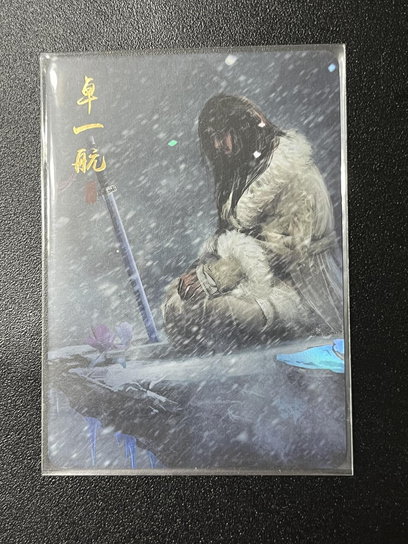 跨世纪的玩卡者们第2期（No.390之前基本为小浣熊水浒卡） 纵横卡牌 卓一航