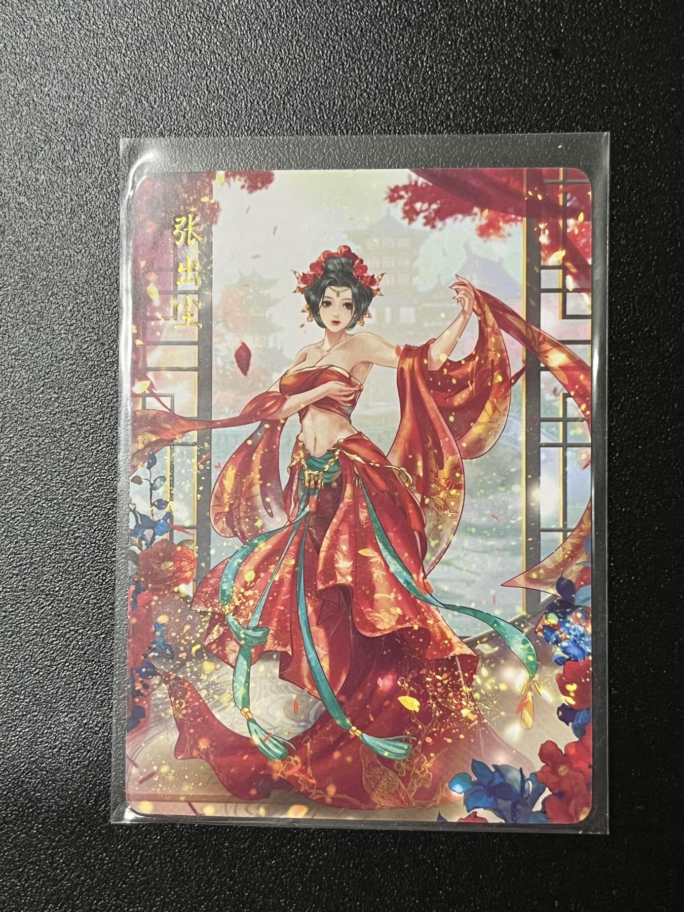 跨世纪的玩卡者们第2期（No.390之前基本为小浣熊水浒卡） 燎原解语花 张出尘