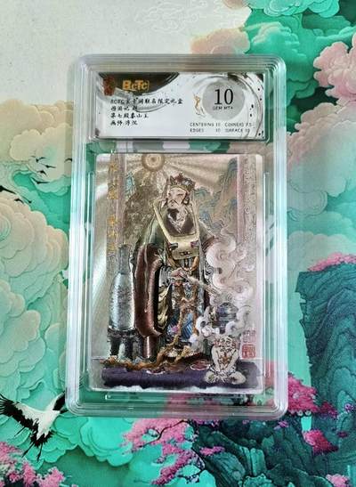 龙虎卡牌第五十一场 （无佣金，满120包邮，欢迎送拍） - 粗闪评级卡 玄卡阁 浮沉 十殿阎罗之七（秦山王）10分