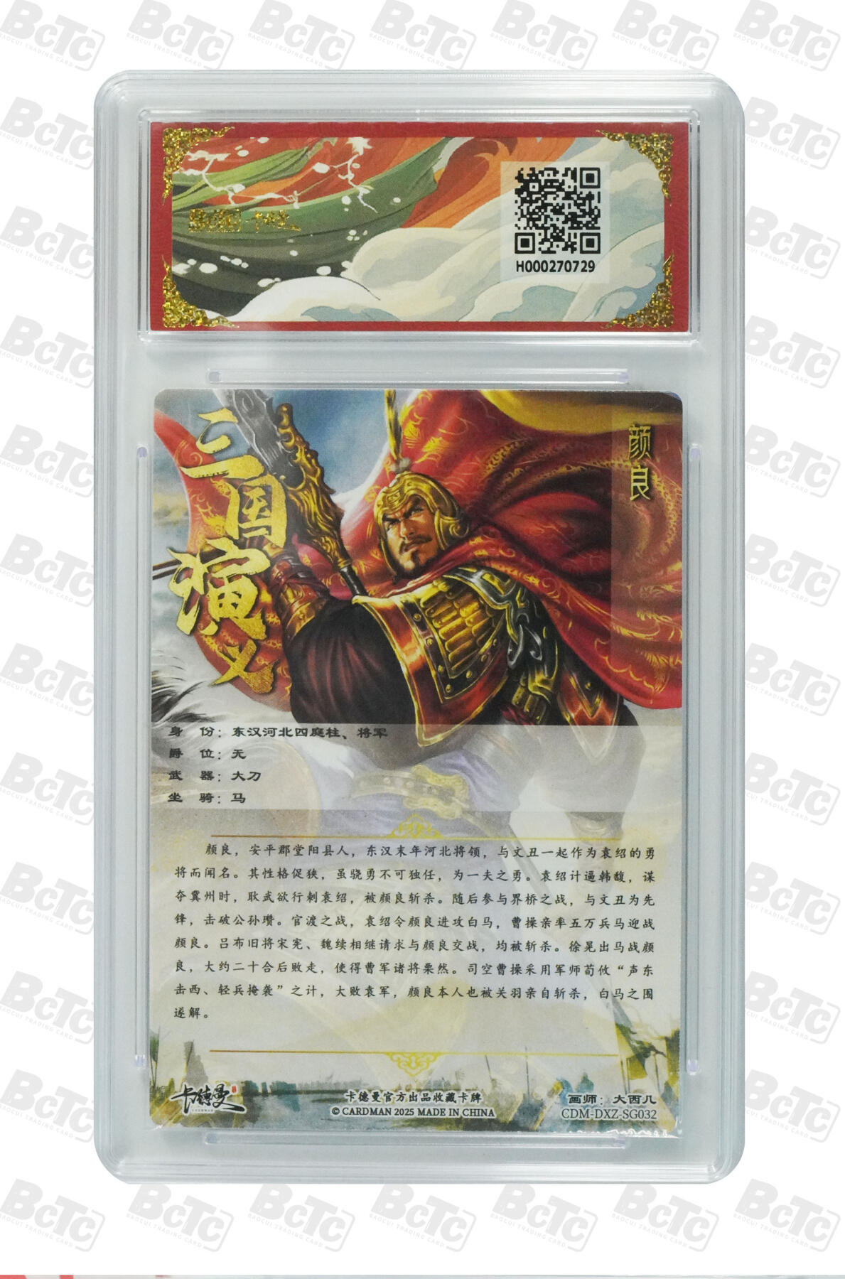 阳大大卡牌拍卖第68期（持续收拍品，周五晚上九点截拍，进群福利早知道） 【9.5分】卡德曼联名限定礼盒 烈影柔情 四大都督 大西几 颜良 折光粗闪 