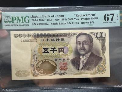 《外钞收藏家》第五百五十九期（靓号、稀少评级等品种丰富）（本平台长期征集拍品、欢迎藏友们联系合作） - 1993年日本5000日元 PMG67 无47尾88 补号
