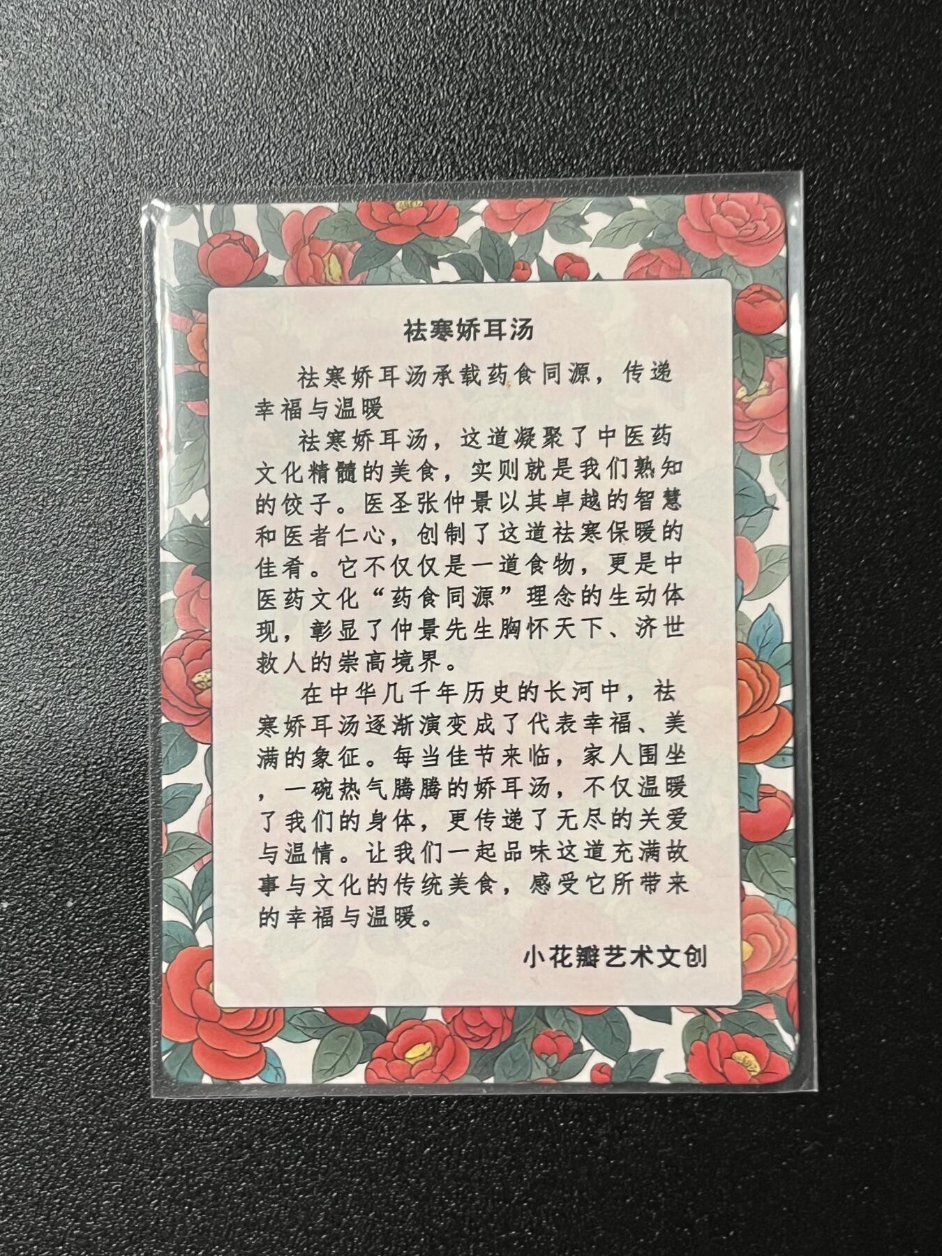 跨世纪的玩卡者们第2期（No.390之前基本为小浣熊水浒卡） 小花瓣 祛寒娇耳汤普卡