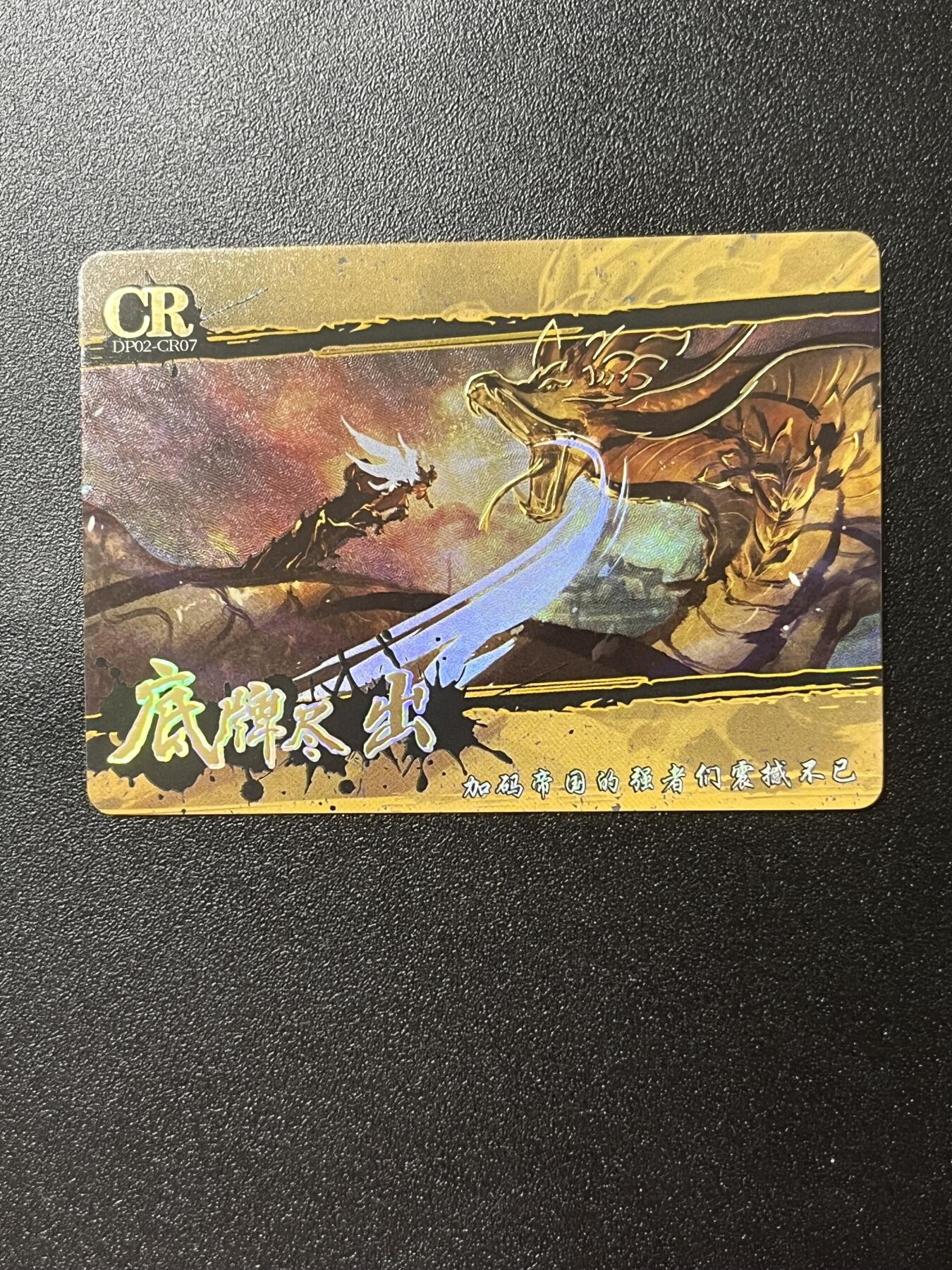 跨世纪的玩卡者们第2期（No.390之前基本为小浣熊水浒卡） 斗破苍穹 CR卡一套20张