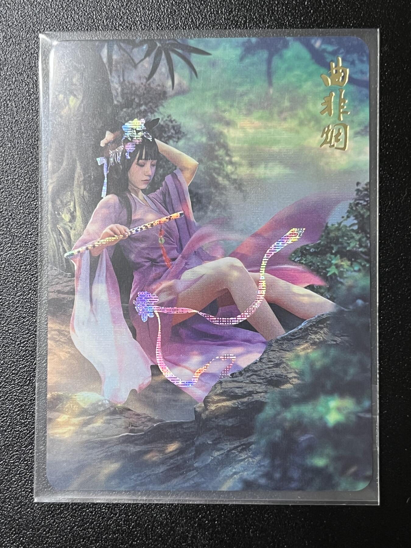 跨世纪的玩卡者们第2期（No.390之前基本为小浣熊水浒卡） 燎原武林志 曲非烟