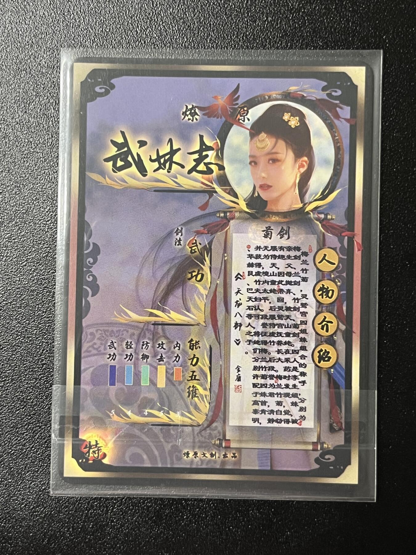 跨世纪的玩卡者们第2期（No.390之前基本为小浣熊水浒卡） 燎原武林志 菊剑
