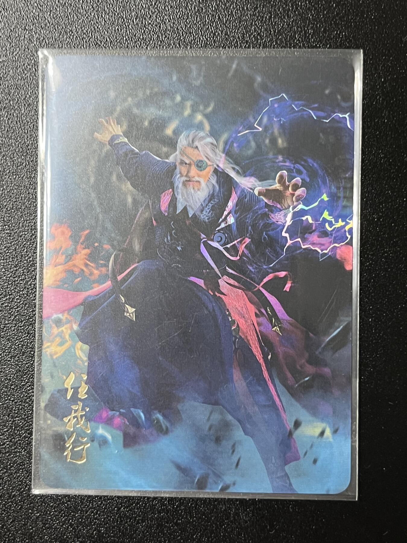 跨世纪的玩卡者们第2期（No.390之前基本为小浣熊水浒卡） 燎原武林志 任我行
