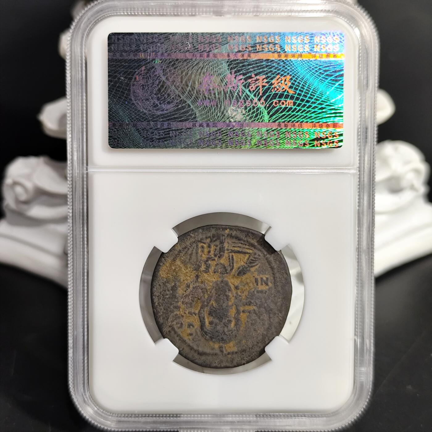 希腊罗马丝路打制币化石【中外钱币放漏】专场！陆小鱼的钱币仓，限时拍卖第075场 拜占庭 罗曼努斯四世铜币 十字架与铭文/耶稣基督手持福音书