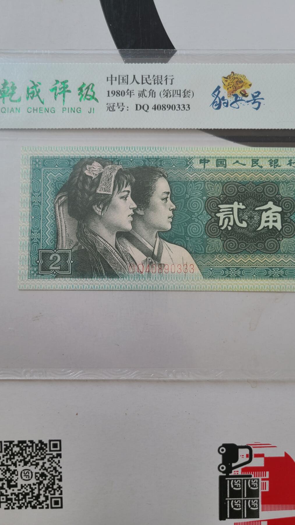 8002国评豹子号一张，低价拍