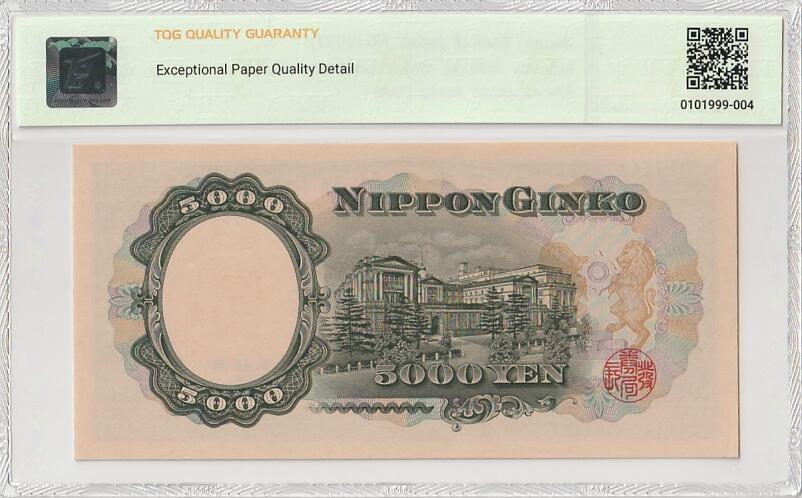 2025八月第四期（总189期） 日本1957版5000円TQG65epqd单冠，圣德太子和日本银行外景