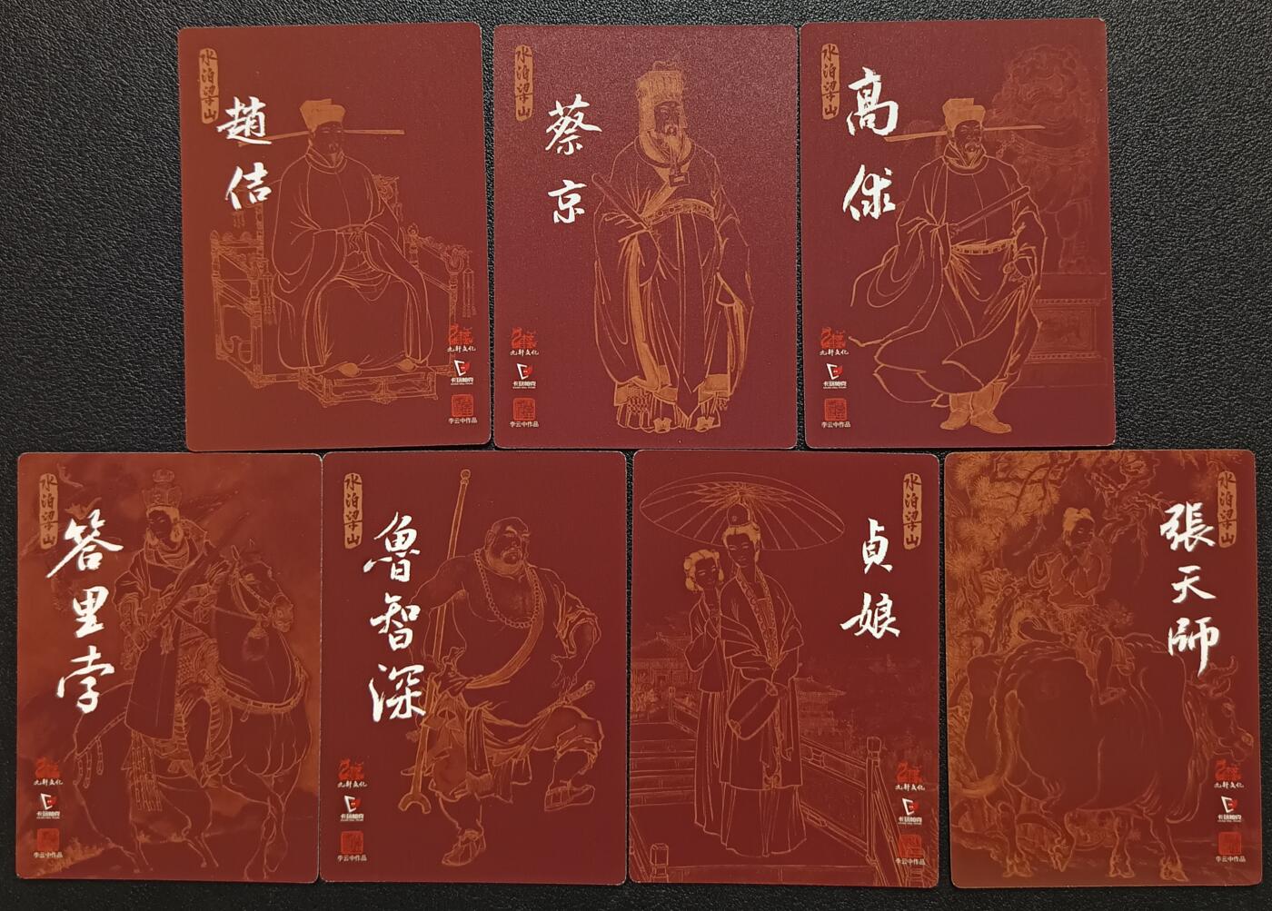 天玑星卡拍第115期《8.21周四截拍》持续收拍收评中 满赠卡需备注 九轩文化/卡玩帕克 李云中 水泊梁山 粗闪 七张