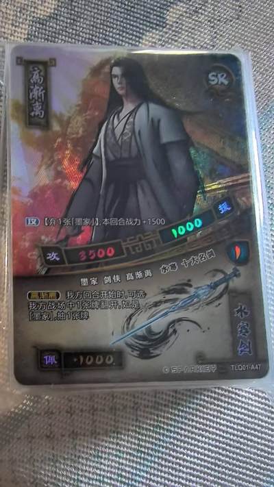龙虎卡牌第五十一场 （无佣金，满120包邮，欢迎送拍） - 卡游秦时明月 竞技1弹 SR+R 全套