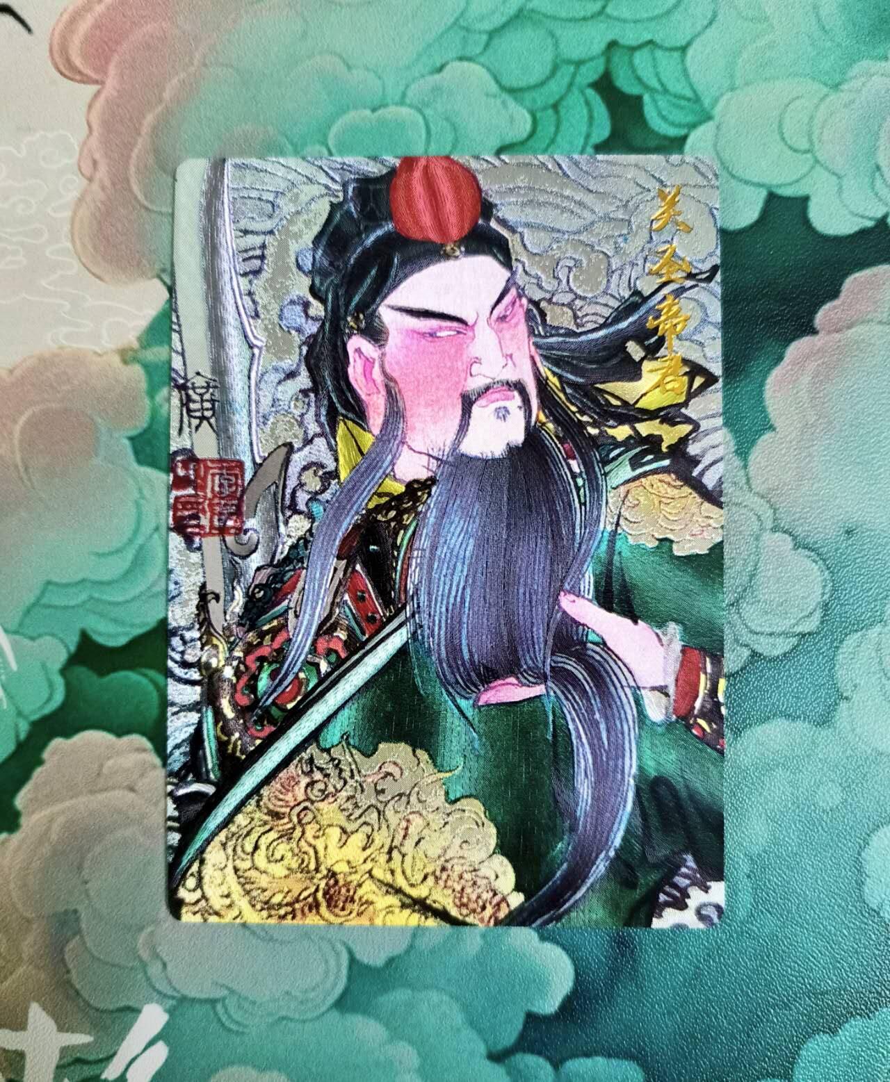 龙虎卡牌第五十一场 （无佣金，满120包邮，欢迎送拍） 粗闪 李广 关圣帝君