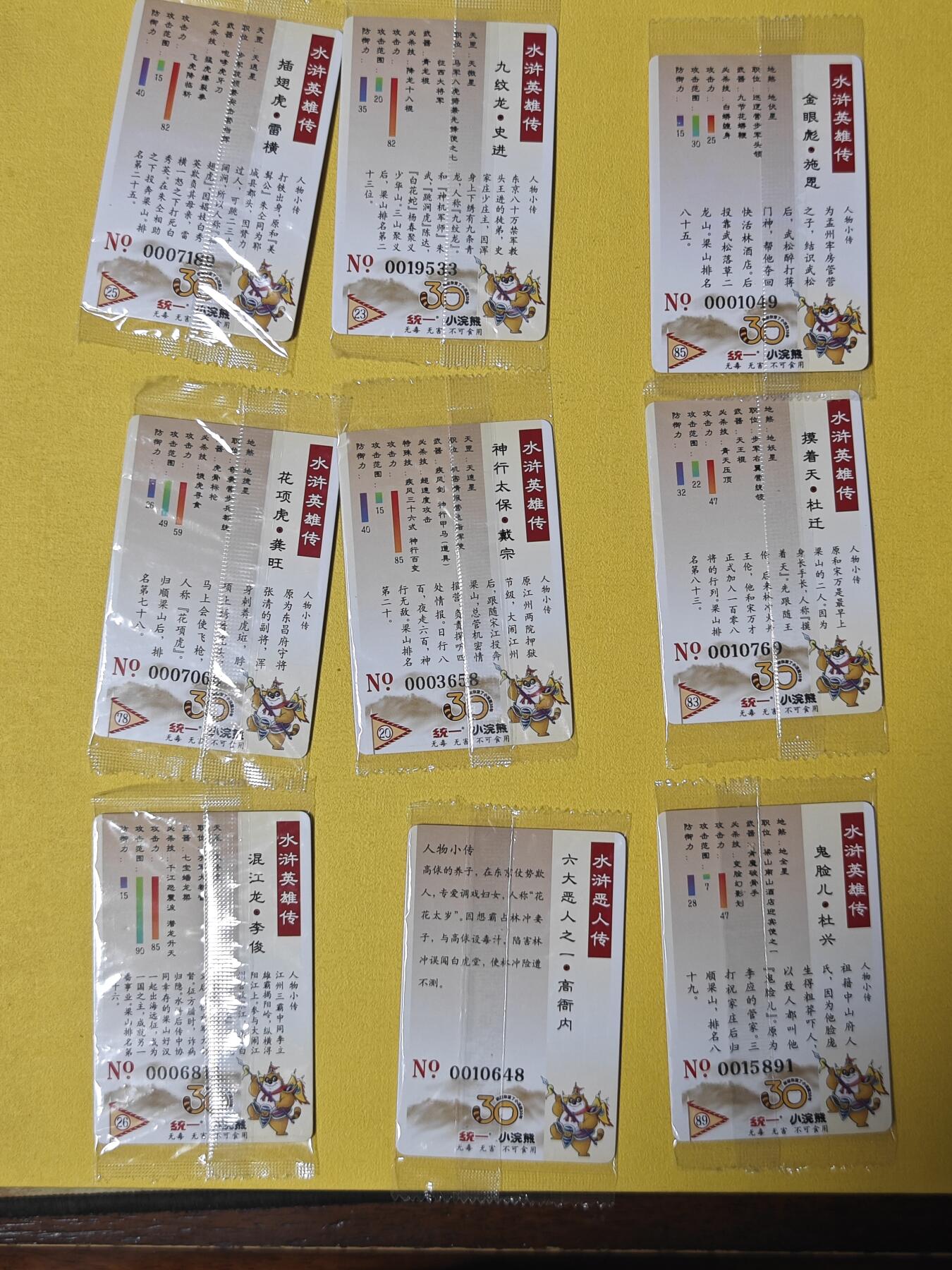玩卡战线超级大甩拍第39期（周六晚10点截拍）请寄存过多的卡友准许发货哇！ 小浣熊-小浣熊方便面编号普卡9张