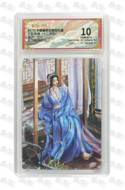 丫丫卡拍第2期（周四21：00截止） - 卡德曼 烈影柔情 十二虎臣 段巧笑 折光粗闪10 GEM MT+