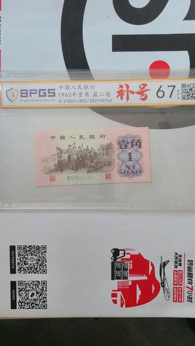 国评下乡一角补号低价拍 - 国评下乡一角补号低价拍