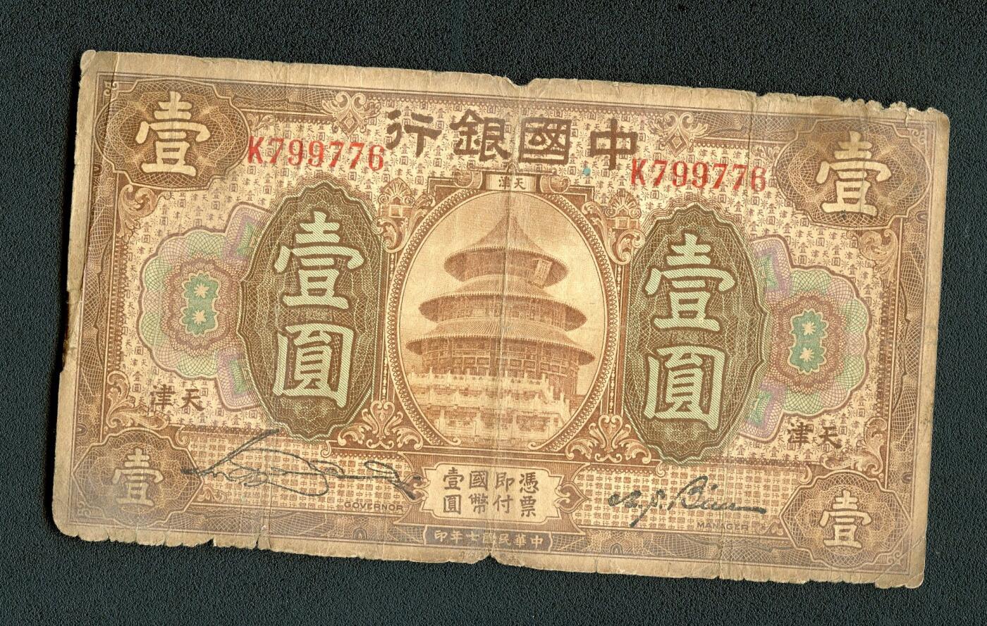 沧河堂013（无佣金，违约拉黑） 中国银行 一元