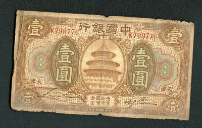 沧河堂013（无佣金，违约拉黑） - 中国银行 一元