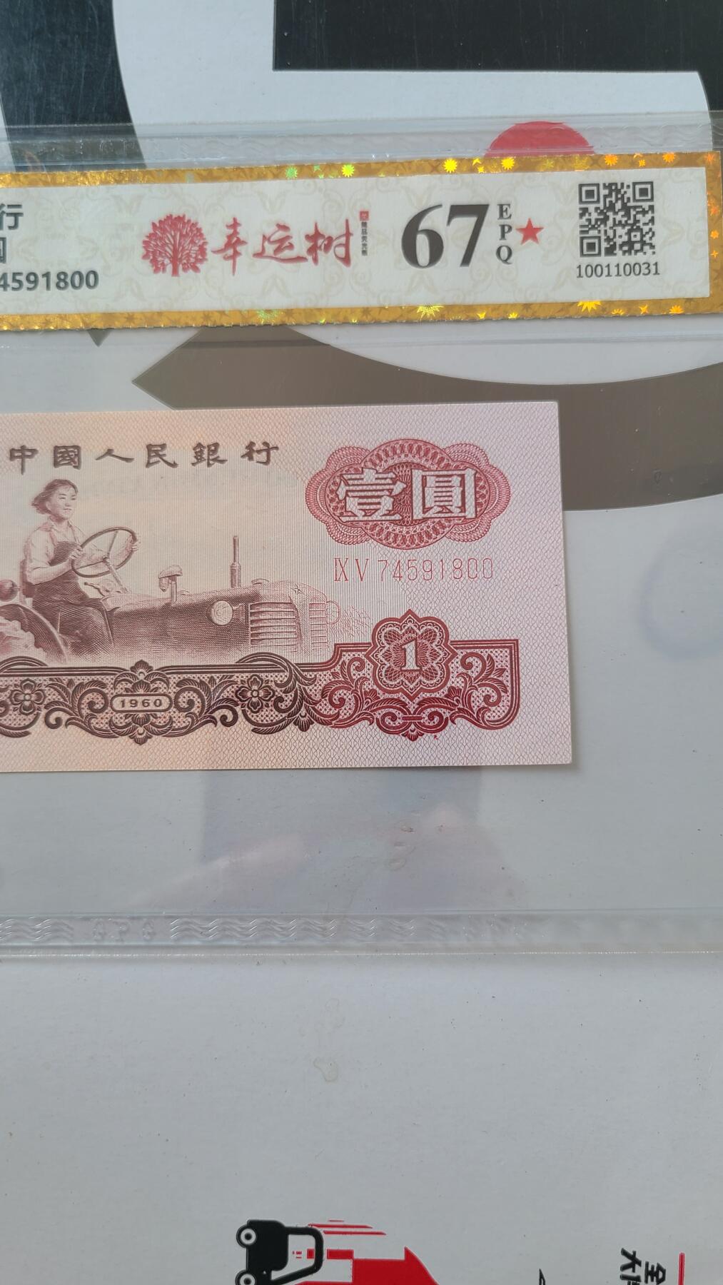 8002豹子号国评一张低价拍