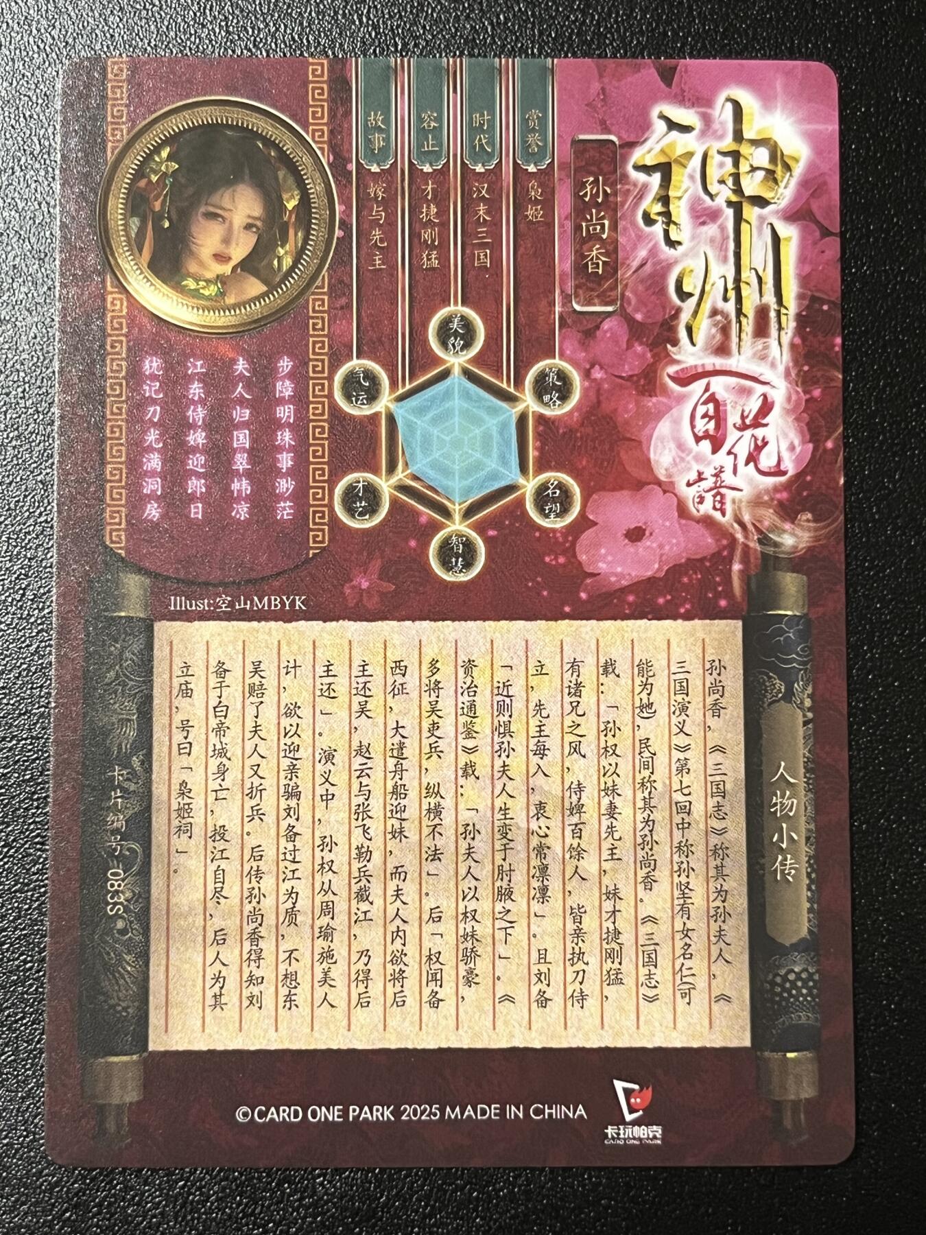 跨世纪的玩卡者们第2期（No.390之前基本为小浣熊水浒卡） 卡玩帕克 百花谱 孙尚香 清凉版