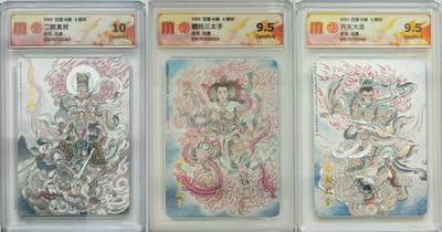 光影卡牌第20期，各家亲签，各家小套，持续收拍品 - 百里卡牌十周年，冯涛齐天大圣➕二郎真君➕哪吒三太子，评级混套3张