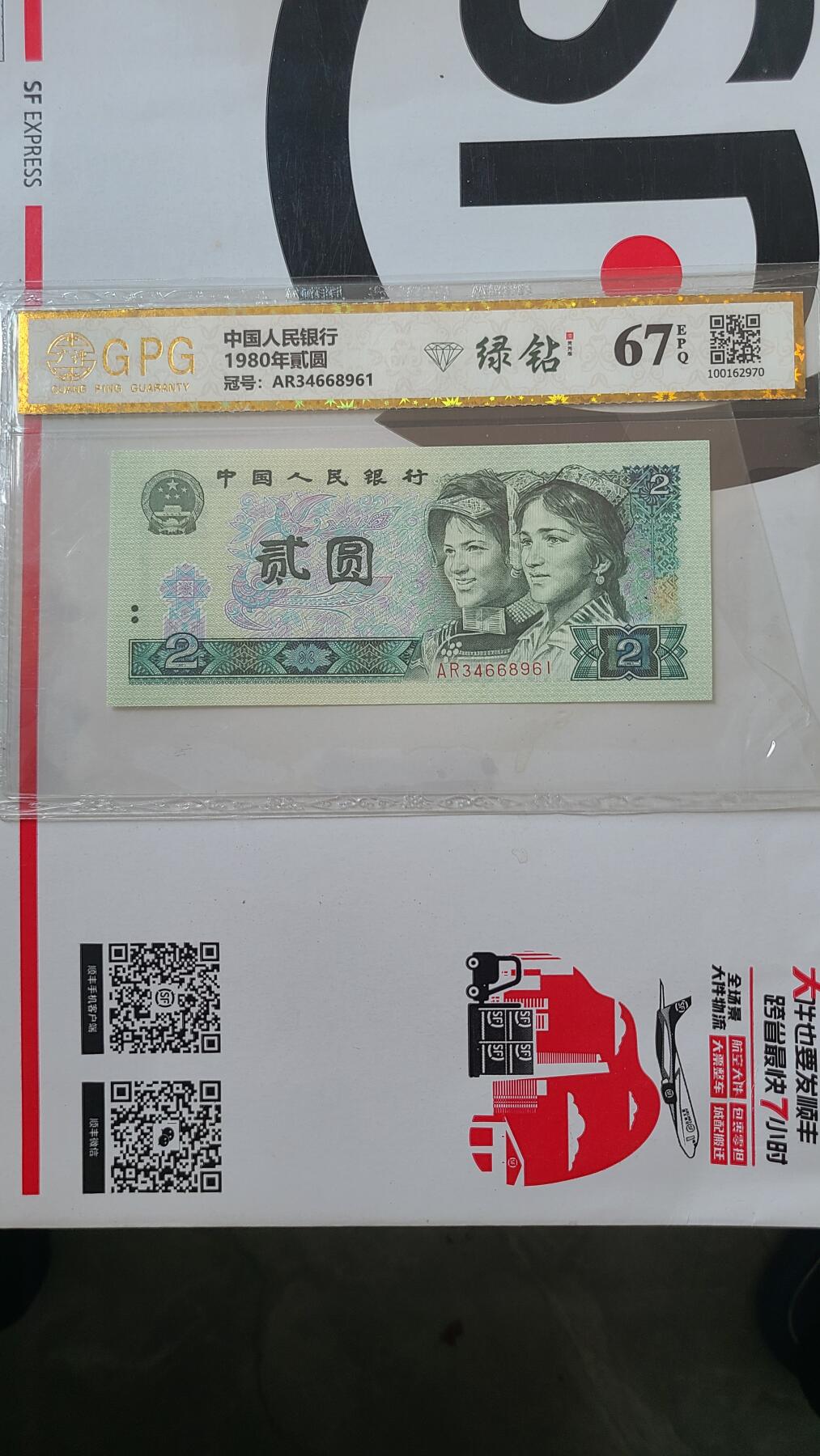 802绿钻国评一张低价拍