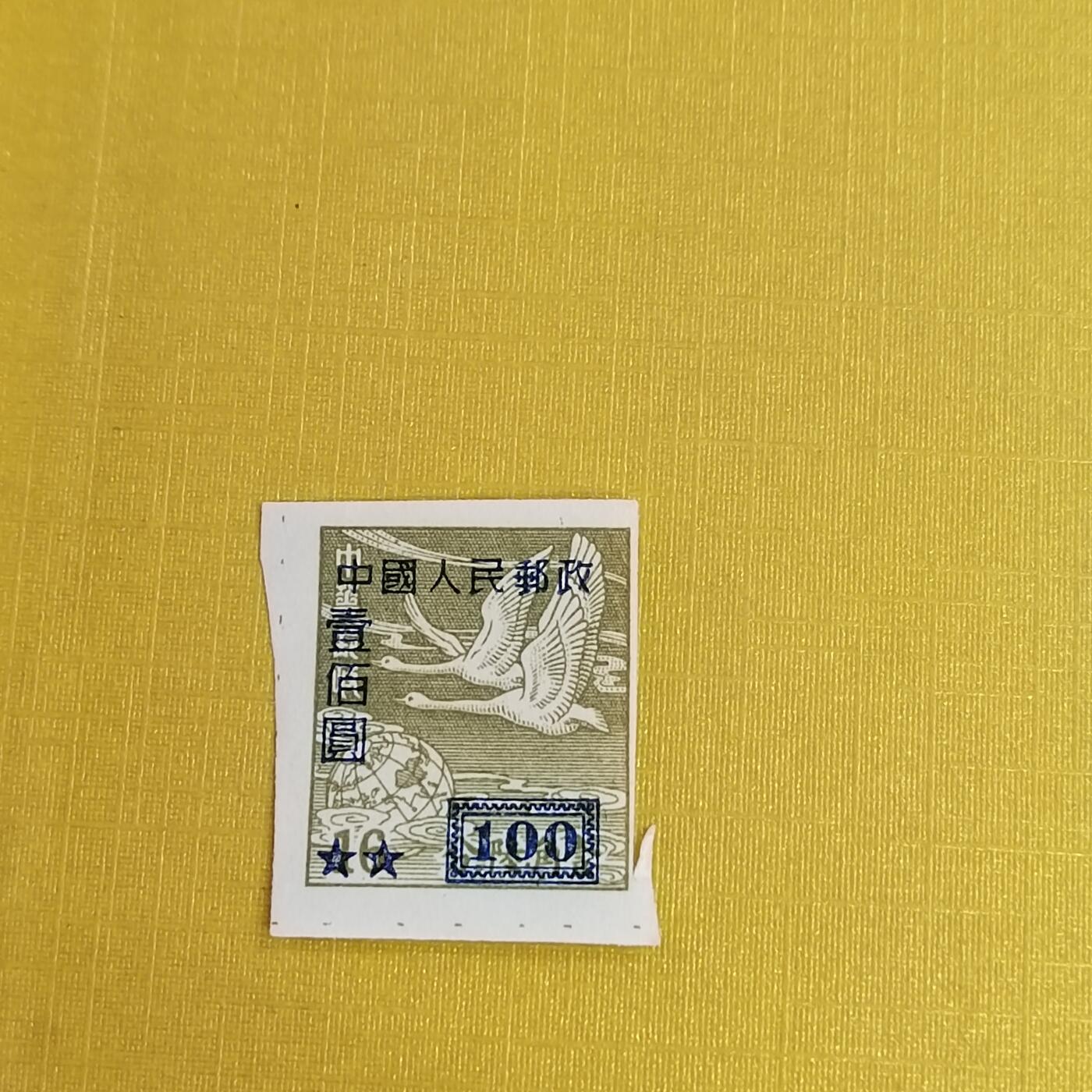 PCAI钱币21-489 邮票小专场 区票