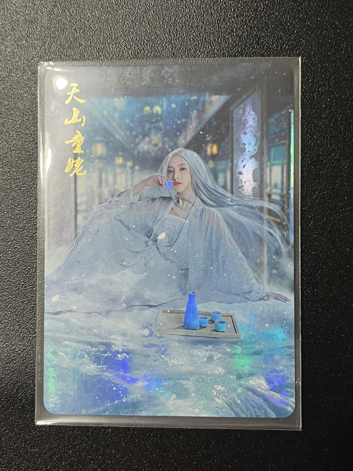 跨世纪的玩卡者们第2期（No.390之前基本为小浣熊水浒卡） 燎原武林志 天山童姥
