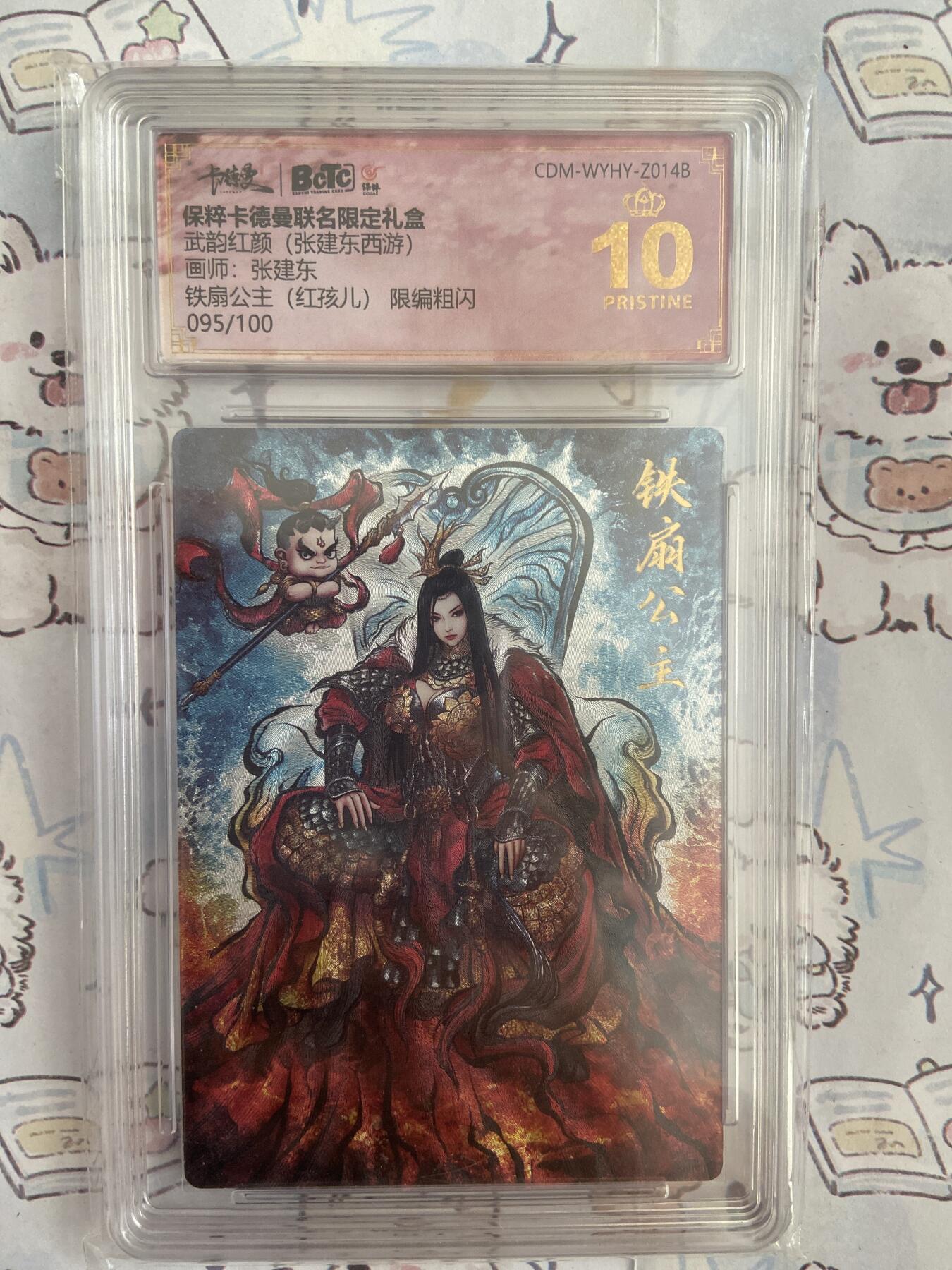 阳大大卡牌拍卖第68期（持续收拍品，周五晚上九点截拍，进群福利早知道）