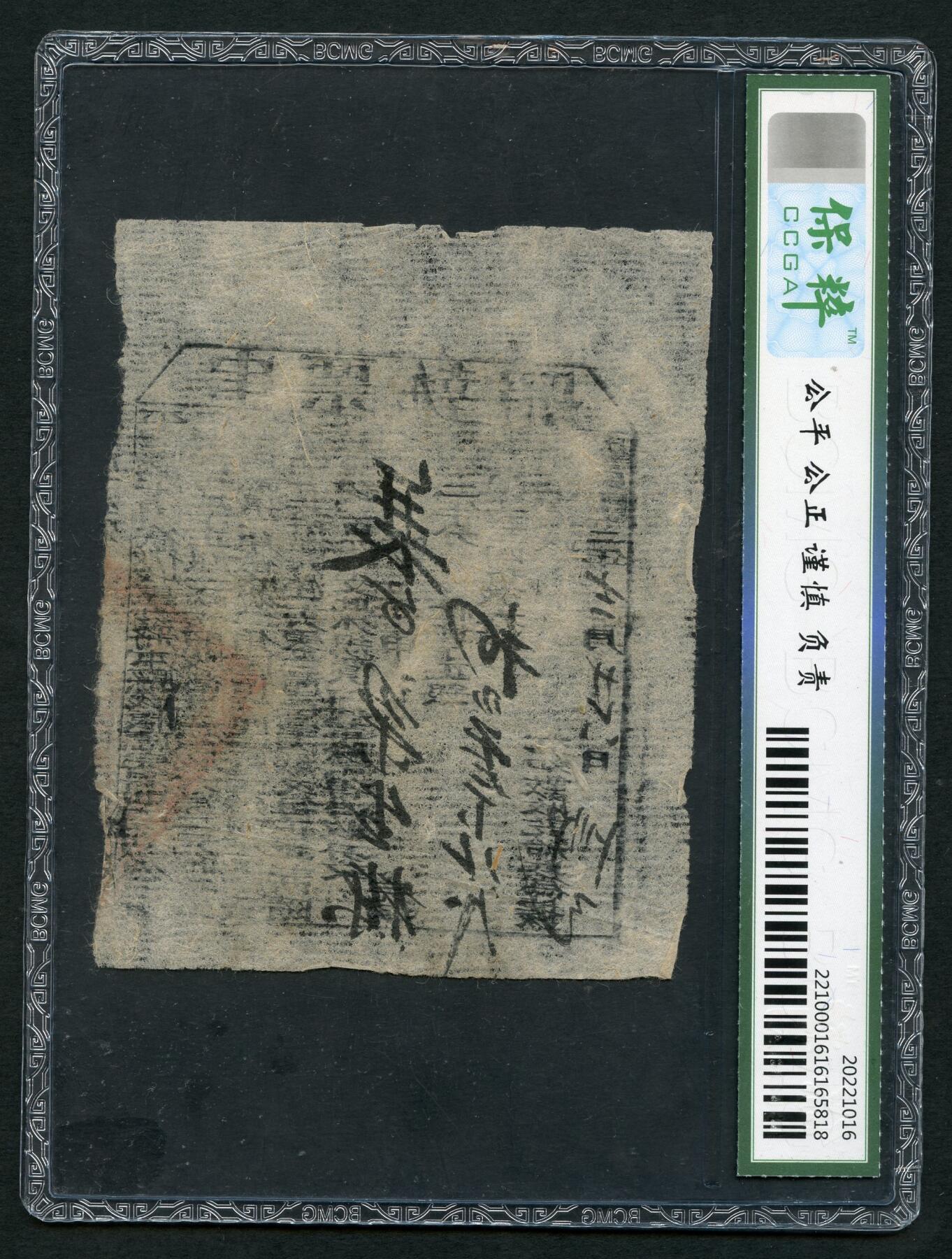 沧河堂013（无佣金，违约拉黑） 民国 平遥县 串票 保粹40