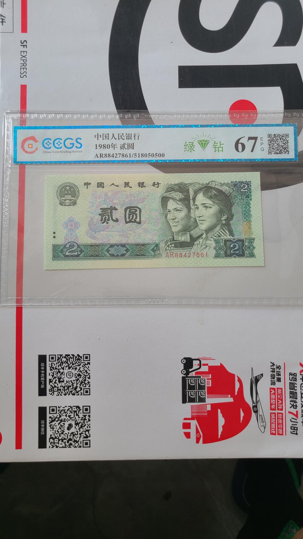 802绿钻评级币低价拍