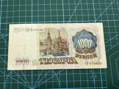 【炜奕收藏】，第四十二期 1991年前苏联1000卢布，流通品相