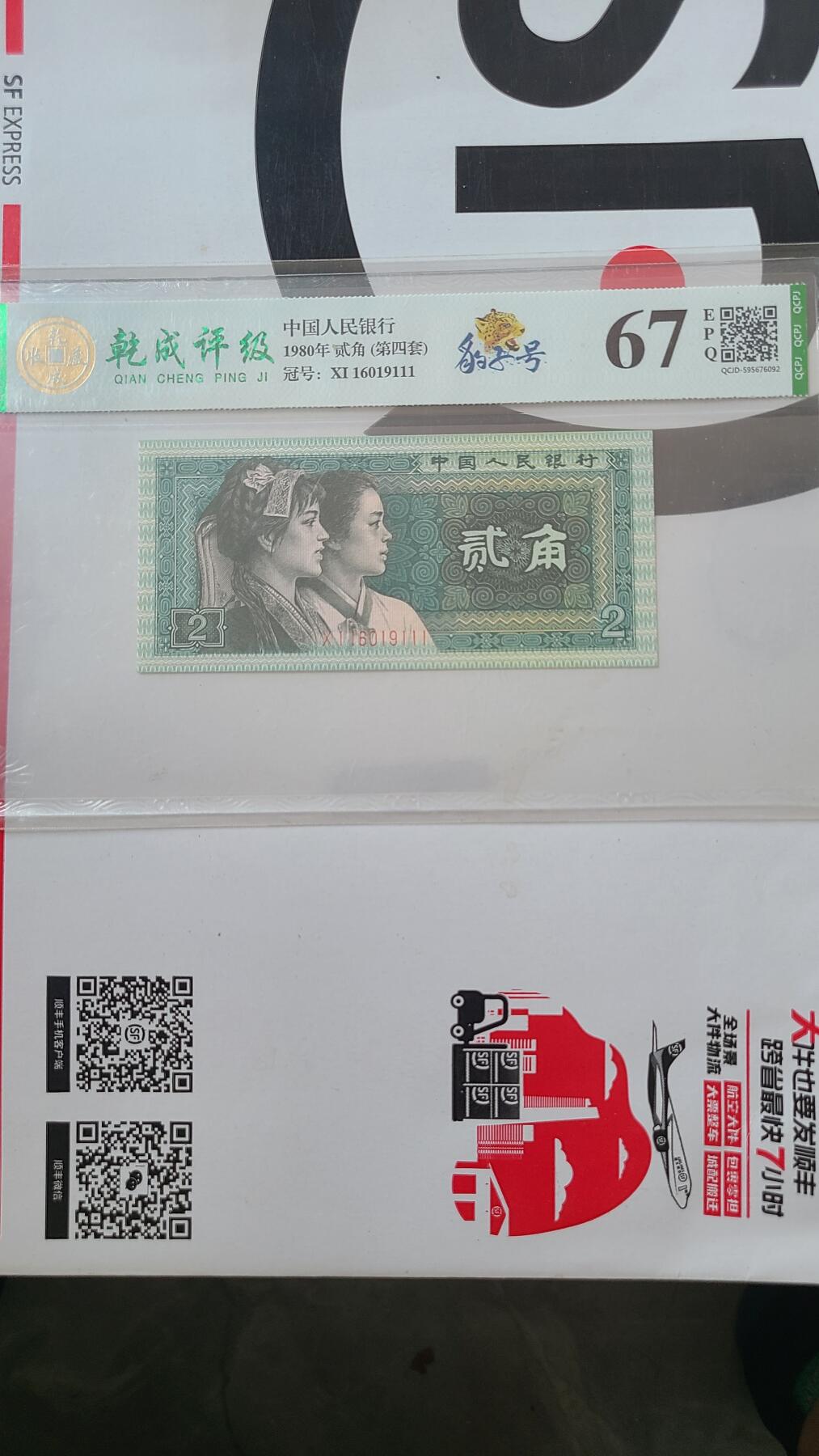 8002国评倒置豹子号一张，低价拍