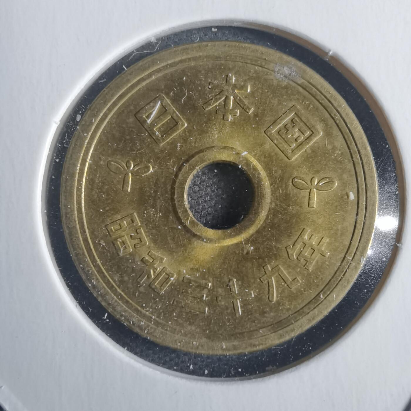 沼泽如烟--第817场 昭和三十九年五元