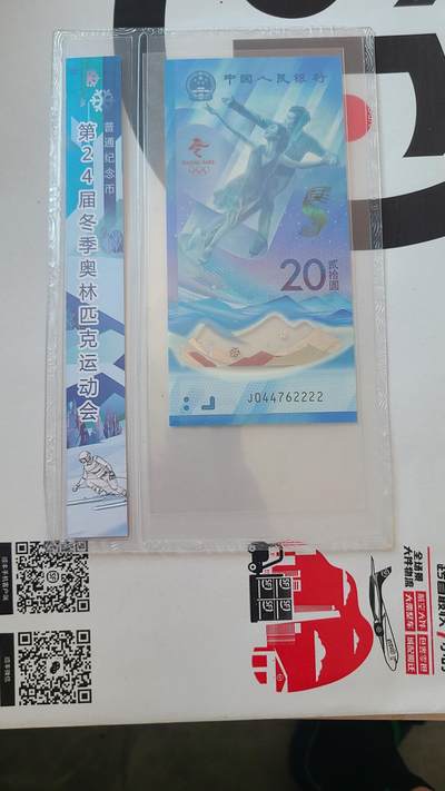 冬奥钞冰钞尾四同狮子号2222一张 - 冬奥钞冰钞尾四同狮子号2222一张