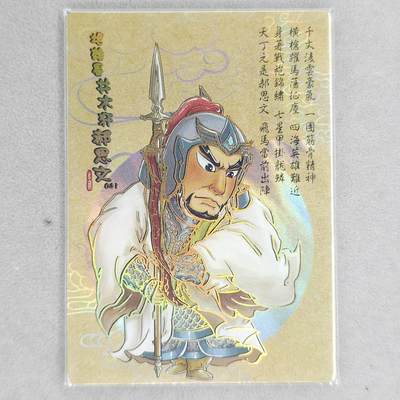 龙虎卡牌第五十一场 （无佣金，满120包邮，欢迎送拍） - 冷烫普卡 嗨卡水浒 - Q版郝思文
