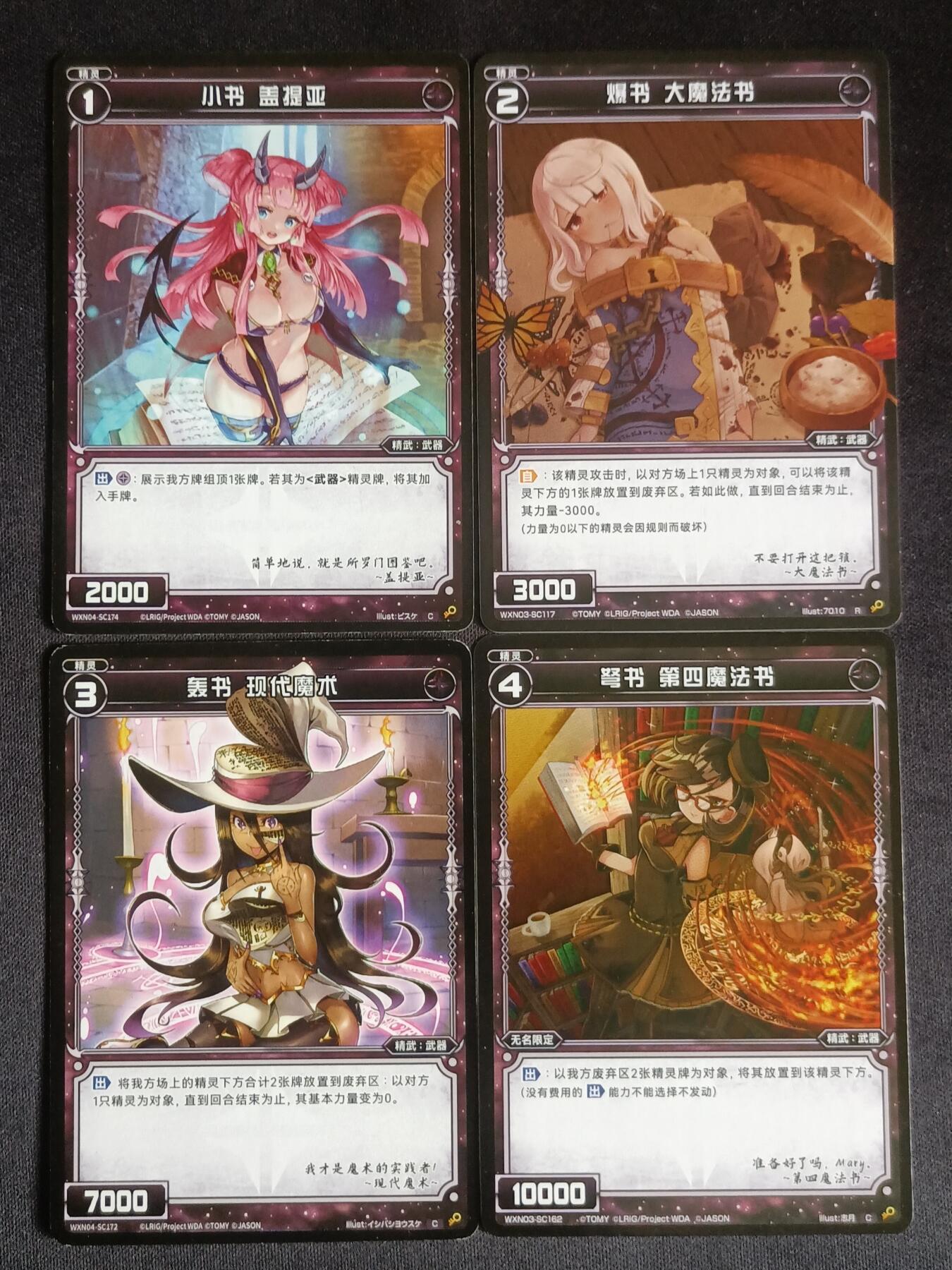【游宝拍卖】乙巳蛇年60期 秋季先行场 零佣金起拍 WIXOSS 小书/爆书/轰书/弩书
