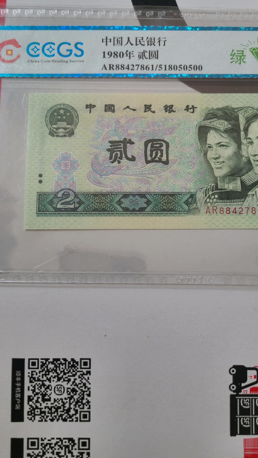 802绿钻评级币低价拍