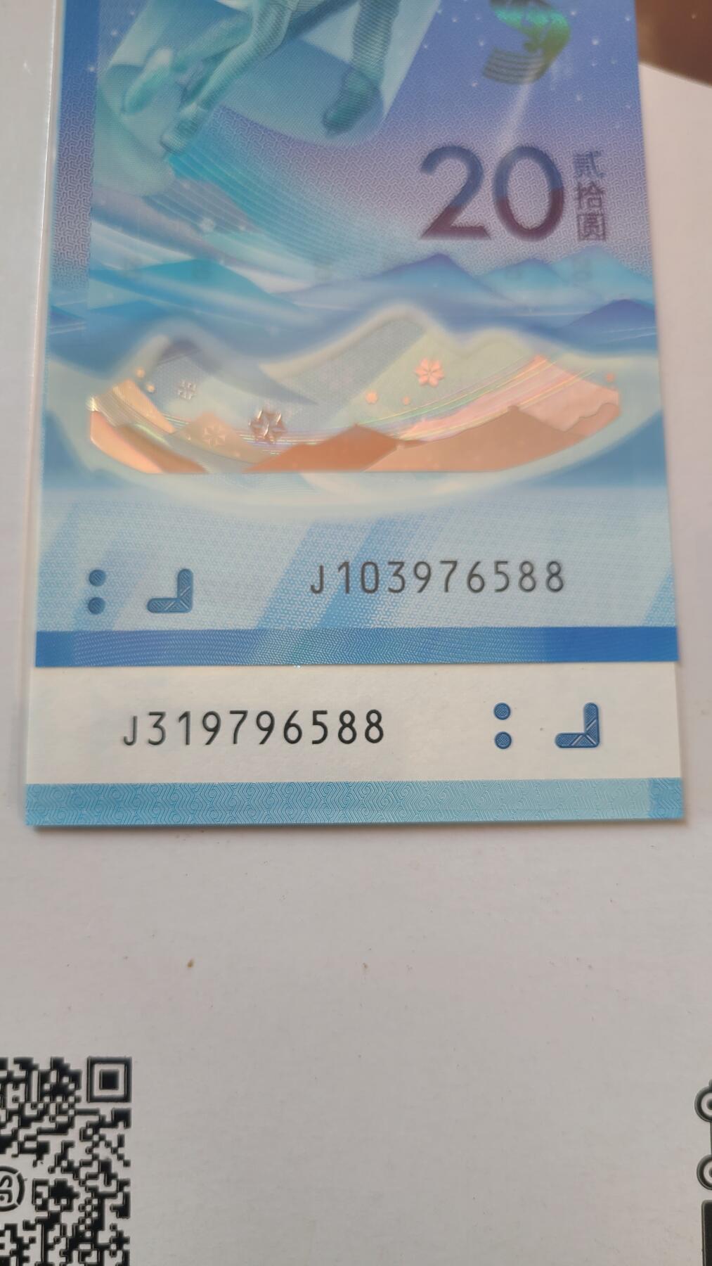 冬奥钞对钞尾四同6588裸币一对两张