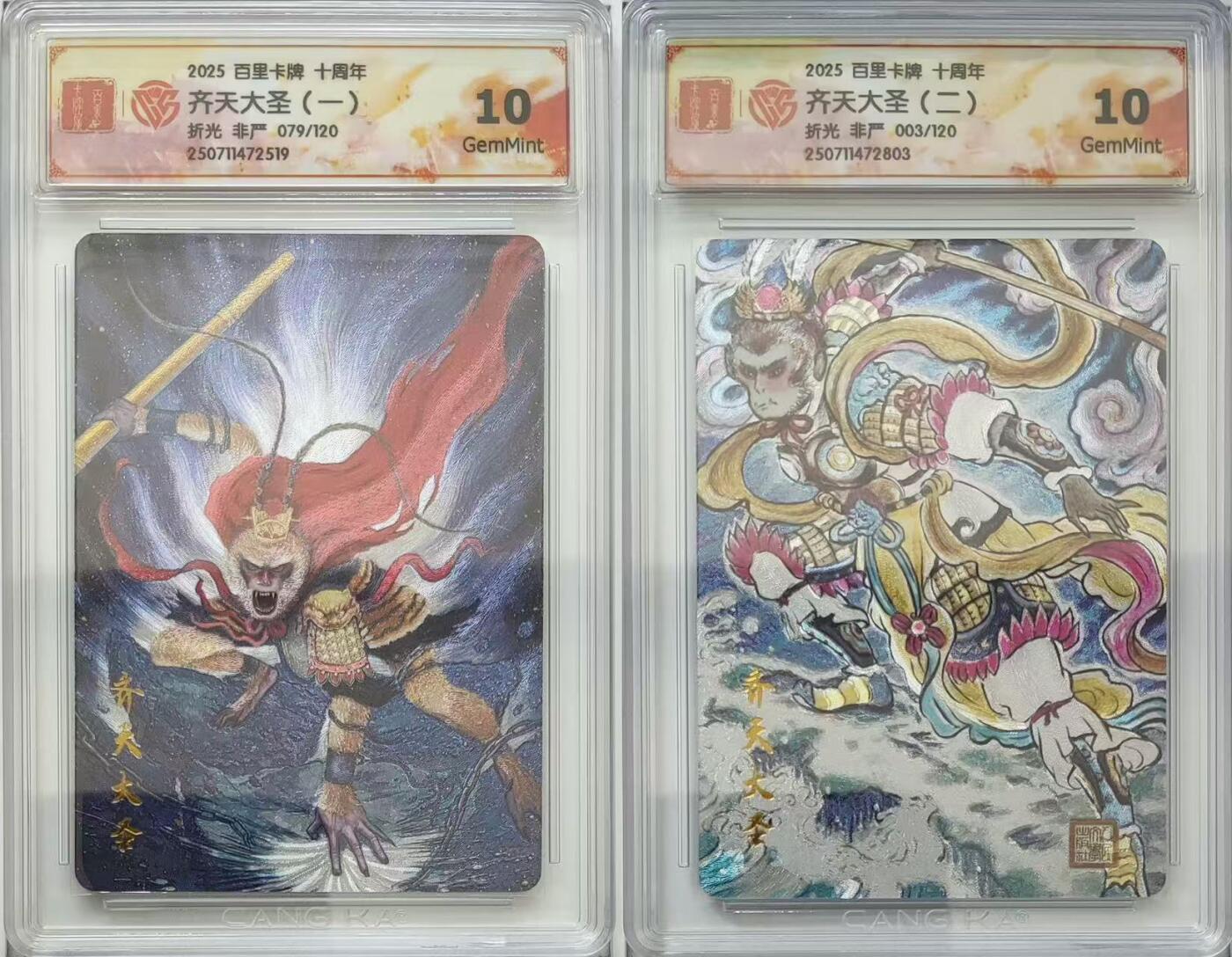 光影卡牌第20期，各家亲签，各家小套，持续收拍品 百里卡牌十周年，非严齐天大圣2张折光，评级10G