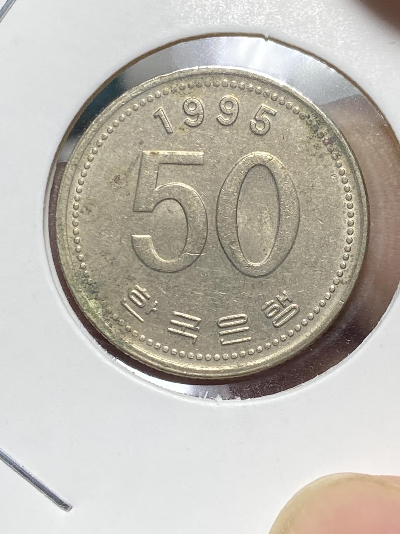 2025年第八十一场(总第一百零七场）外国好品散币(免佣金) 韩国🇰🇷1995年50韩元(FAO币，第二版)