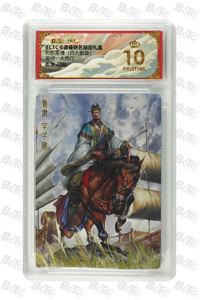 阳大大卡牌拍卖第68期（持续收拍品，周五晚上九点截拍，进群福利早知道） - 【爆金10分】卡德曼联名限定礼盒 烈影柔情 四大都督 大西几 鲁肃 幻彩