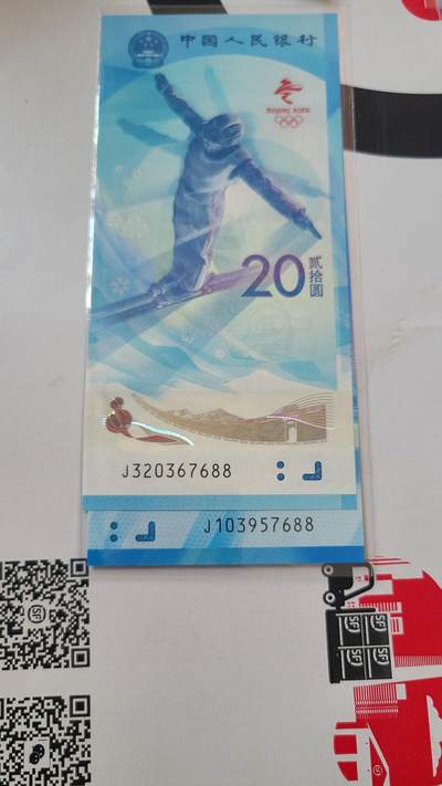 冬奥钞对钞尾四同7688裸币一对两张 - 冬奥钞对钞尾四同7688裸币一对两张